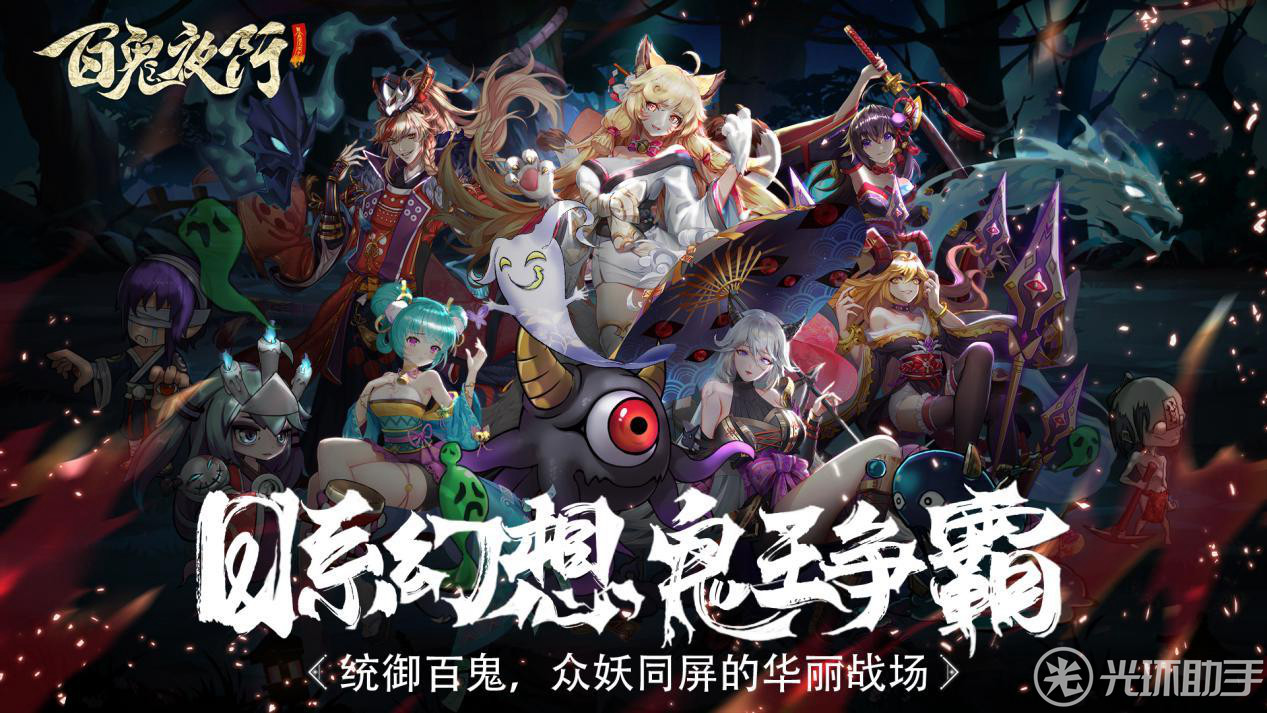 《百鬼夜行》7月27日不删档测试盛大开启
