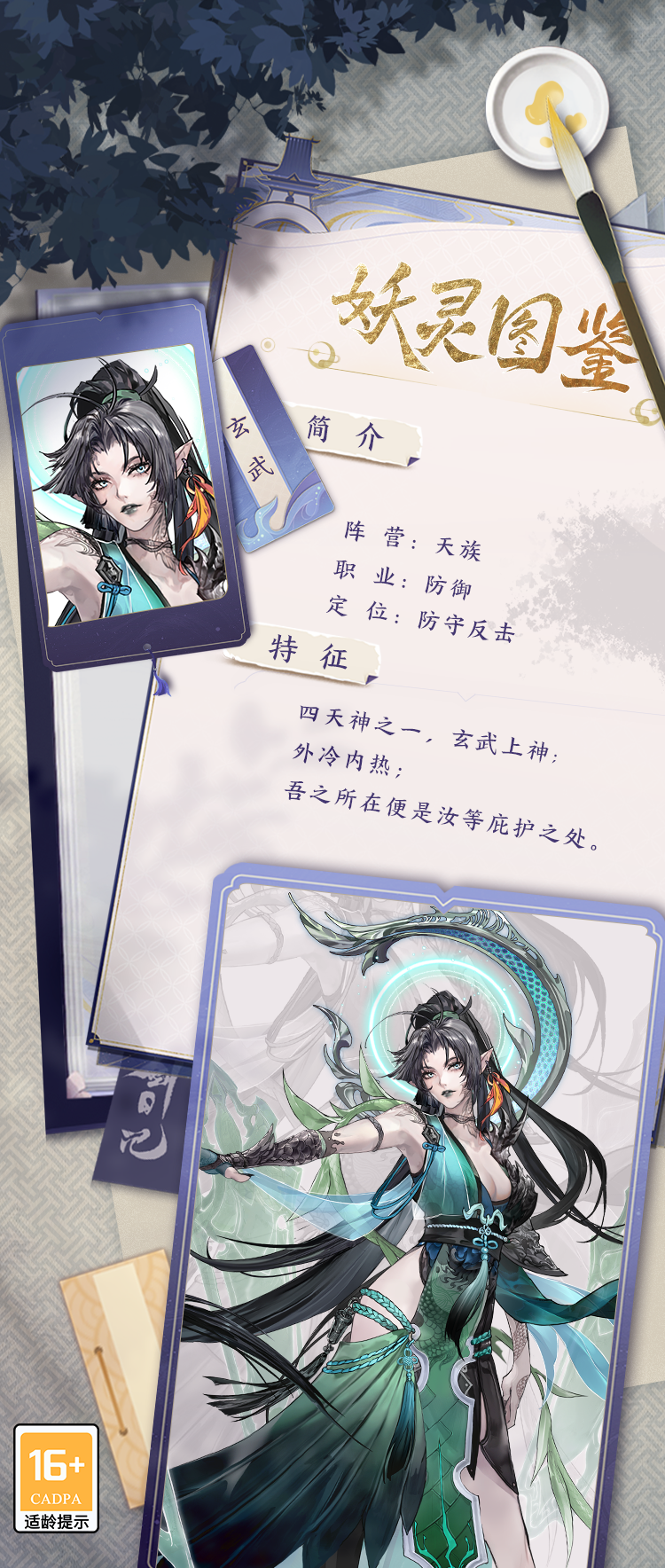 《我的御剑日记》【妖灵图鉴】玄武·上篇丨玄天之神，以身筑城-我的御剑日记游戏文章-光环助手网页版