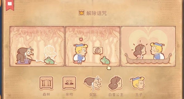 storyteller故事创说人第五章攻略