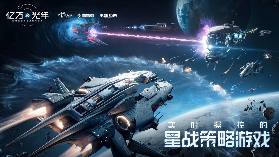 雷霆官宣代理《亿万光年》，光年之外暗潮涌动，你的舰队将何去何从？