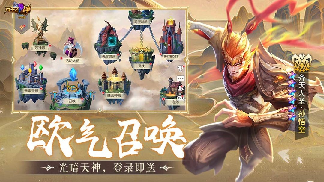 《万王之神》 5月31日不删档测试震撼登场-万王之神游戏文章-光环助手网页版