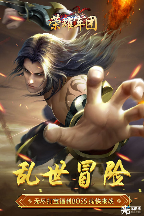荣耀军团好玩吗 荣耀军团玩法简介