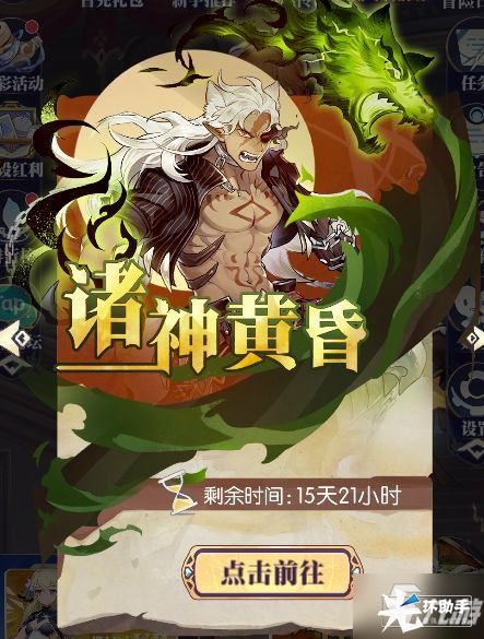 邂逅在迷宫诸神黄昏活动攻略 世界首领诸神黄昏玩法以及奖励分享