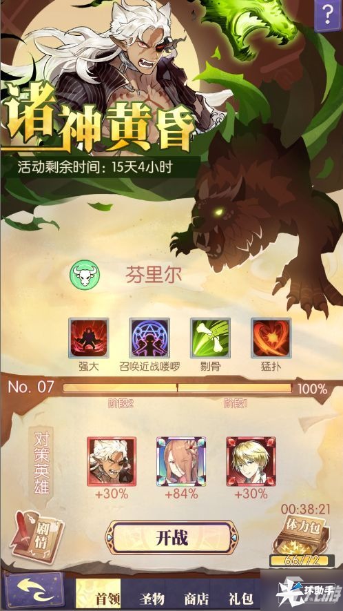 邂逅在迷宫诸神黄昏活动攻略 世界首领诸神黄昏玩法以及奖励分享