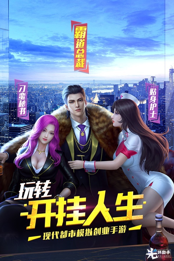 金牌合伙人好玩吗 金牌合伙人玩法简介