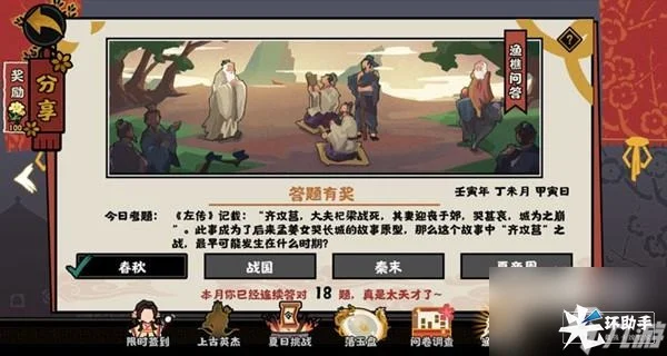 无悔华夏渔樵问答6.30答案一览