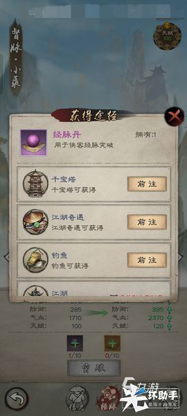 新倚天屠龙记手游侠客培养攻略 侠客角色培养玩法指南