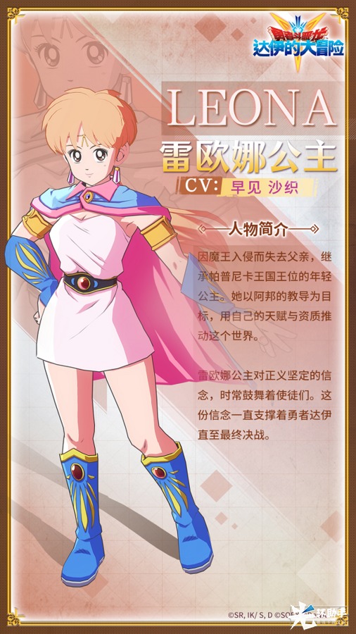 《勇者斗恶龙:达伊的大冒险》角色介绍之雷欧娜-勇者斗恶龙:达伊的大冒险游戏文章-光环助手网页版