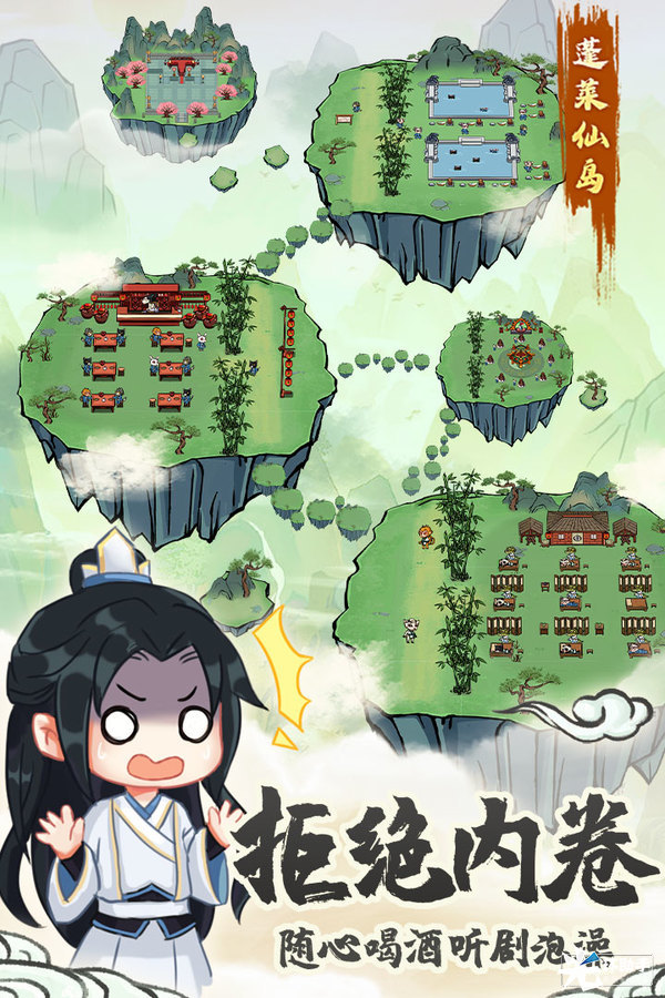 蓬莱手游好玩吗 蓬莱手游玩法简介