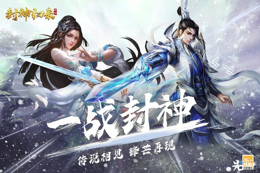 封神归来手游好玩吗 封神归来手游玩法简介