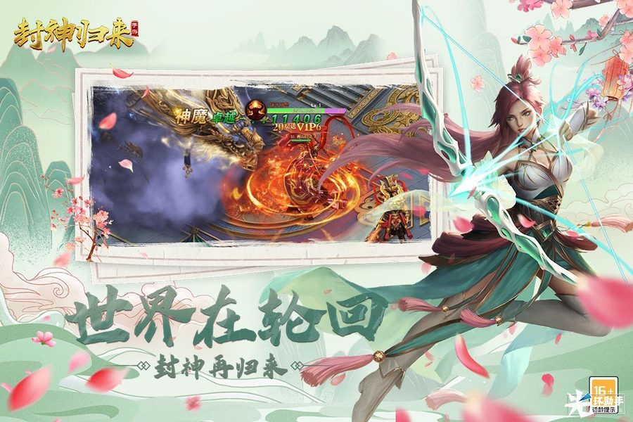 封神归来手游好玩吗 封神归来手游玩法简介