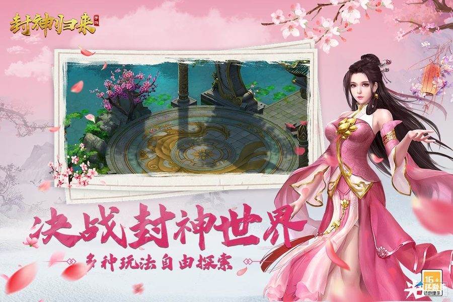 封神归来手游好玩吗 封神归来手游玩法简介