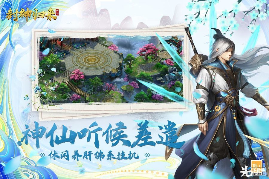 封神归来手游好玩吗 封神归来手游玩法简介