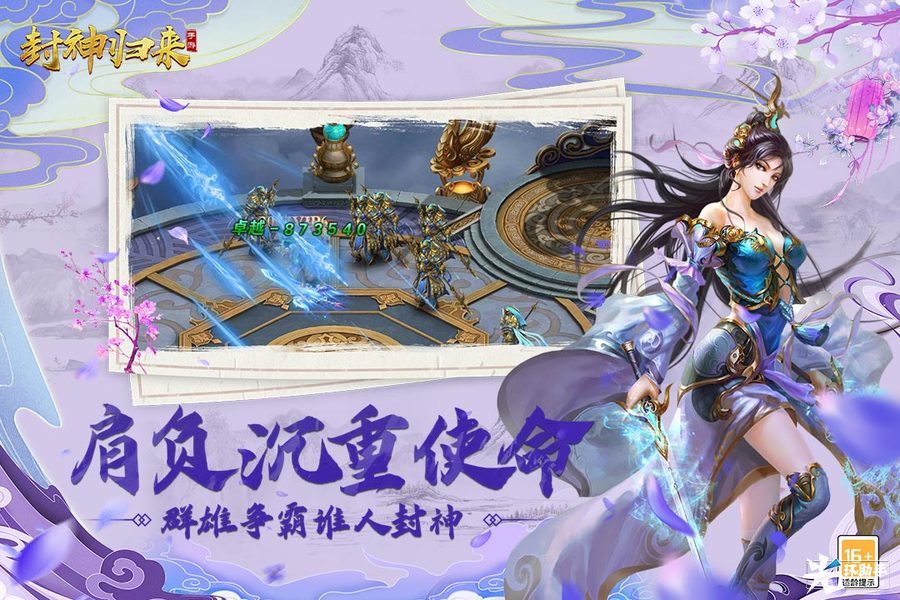 封神归来手游好玩吗 封神归来手游玩法简介