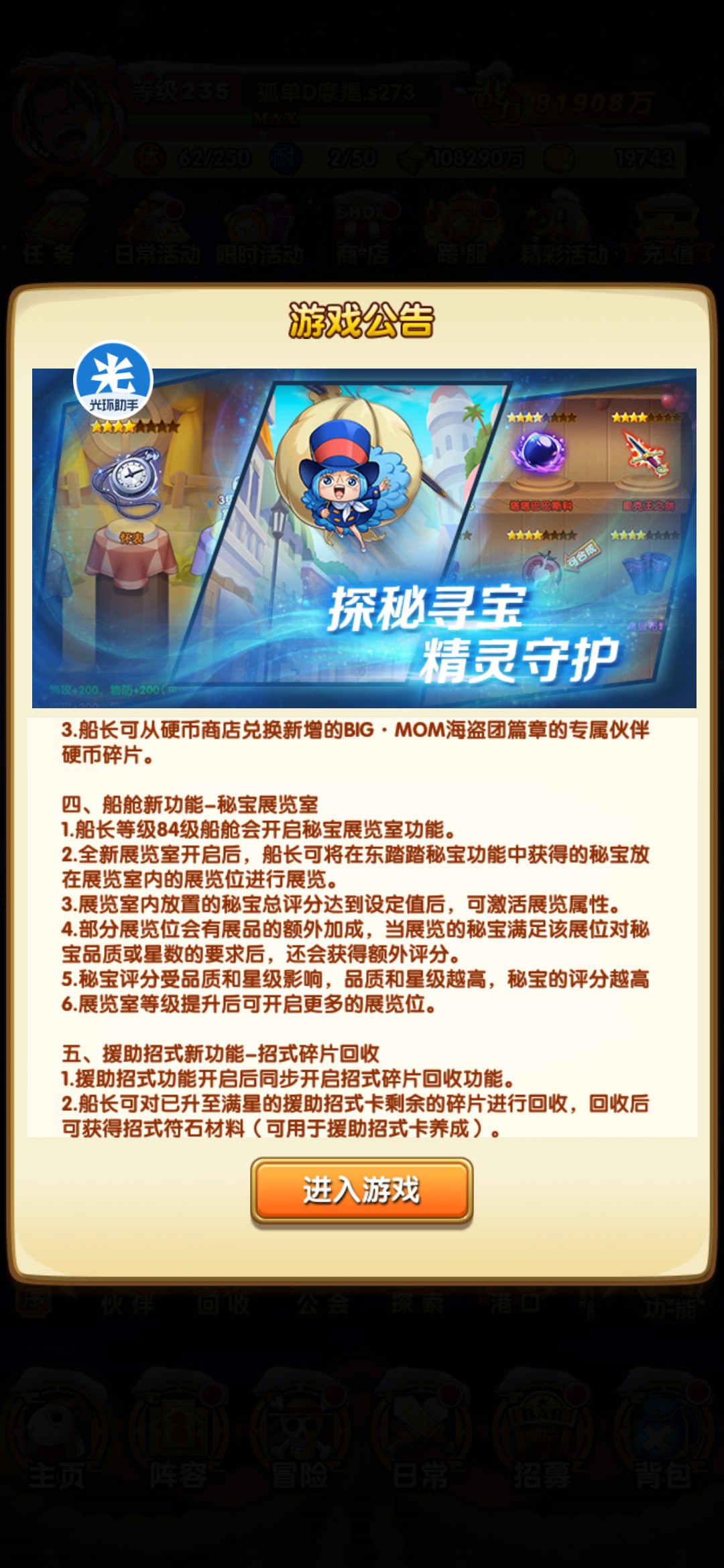 2022.02.16版本更新前瞻-航海王强者之路游戏-光环助手网页版