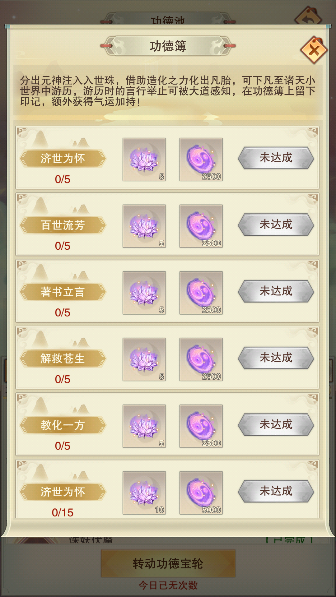 功德金身攻略-想不想修真游戏-光环助手网页版