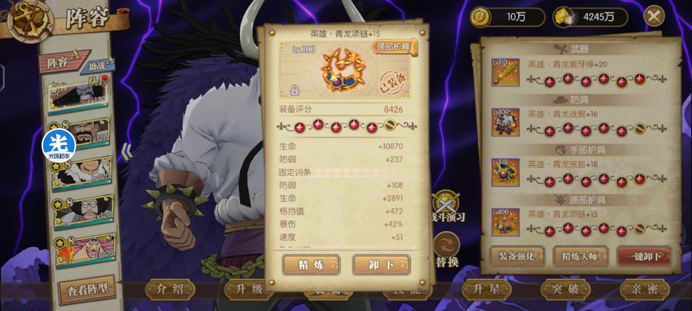 青龙套解析——史上最牛逼也最费钱的氪金装备!-航海王:燃烧意志游戏-光环助手网页版