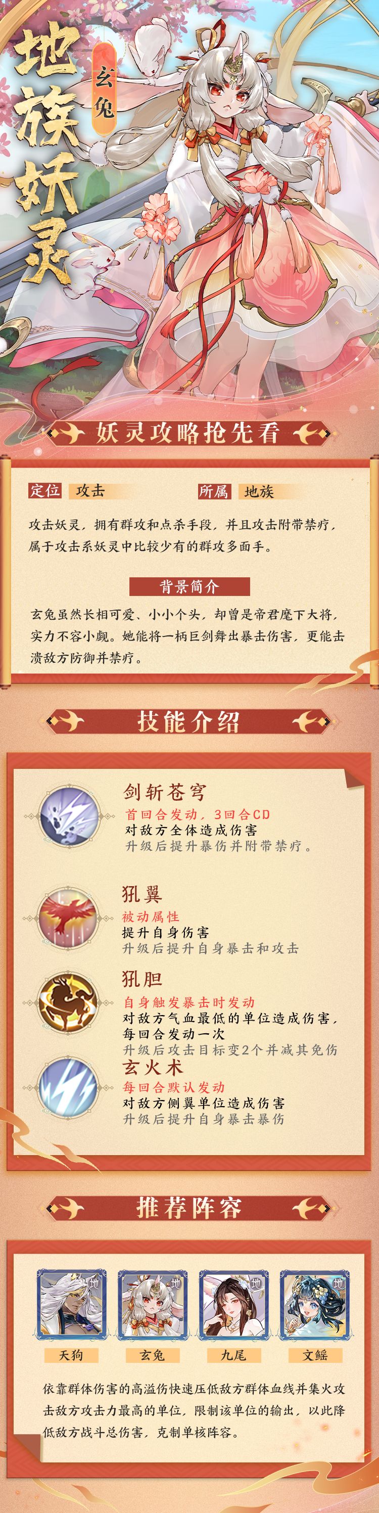 【妖灵图鉴】玄兔，吾手持大剑便可扫平一切麻烦（下）-我的御剑日记游戏-光环助手网页版