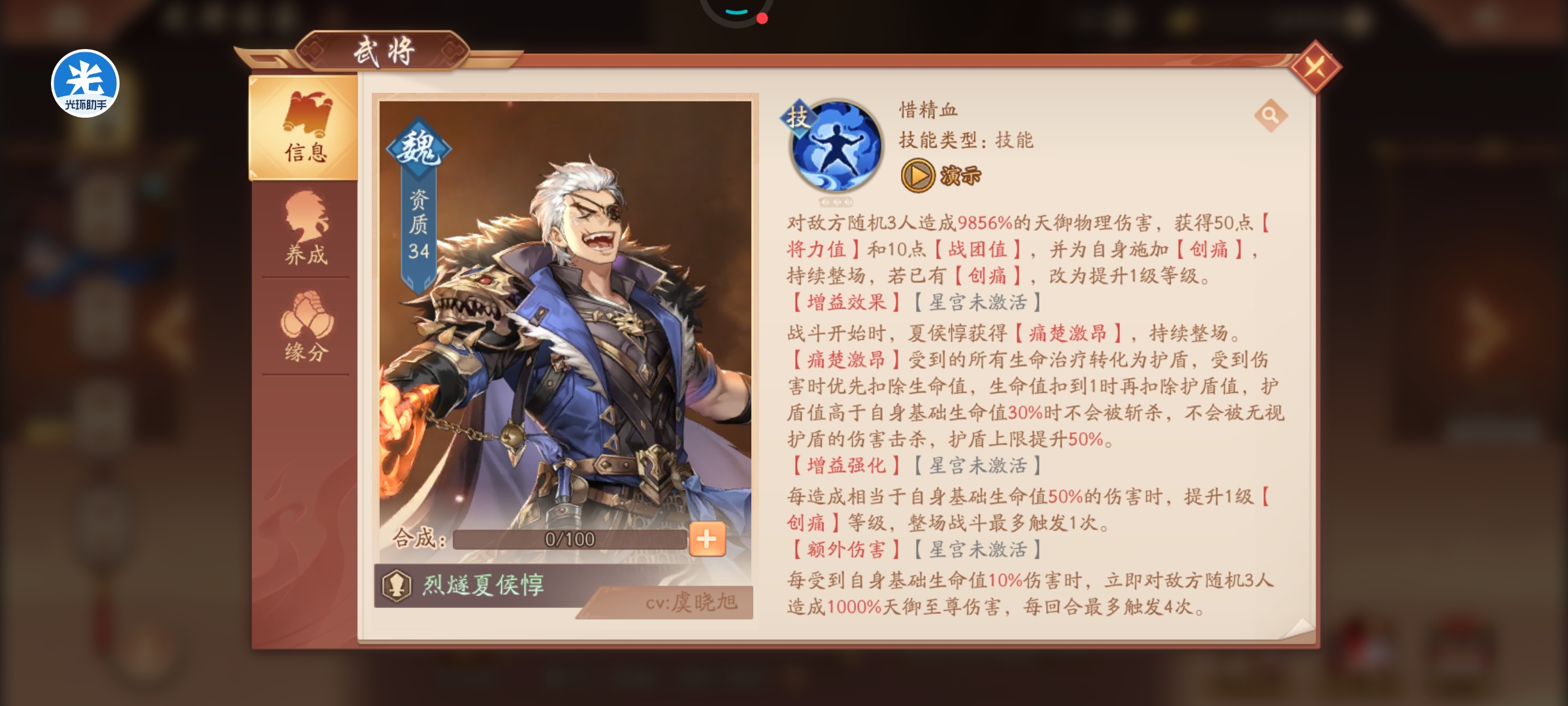 烈燧夏侯惇干货攻略-少年三国志2游戏-光环助手网页版