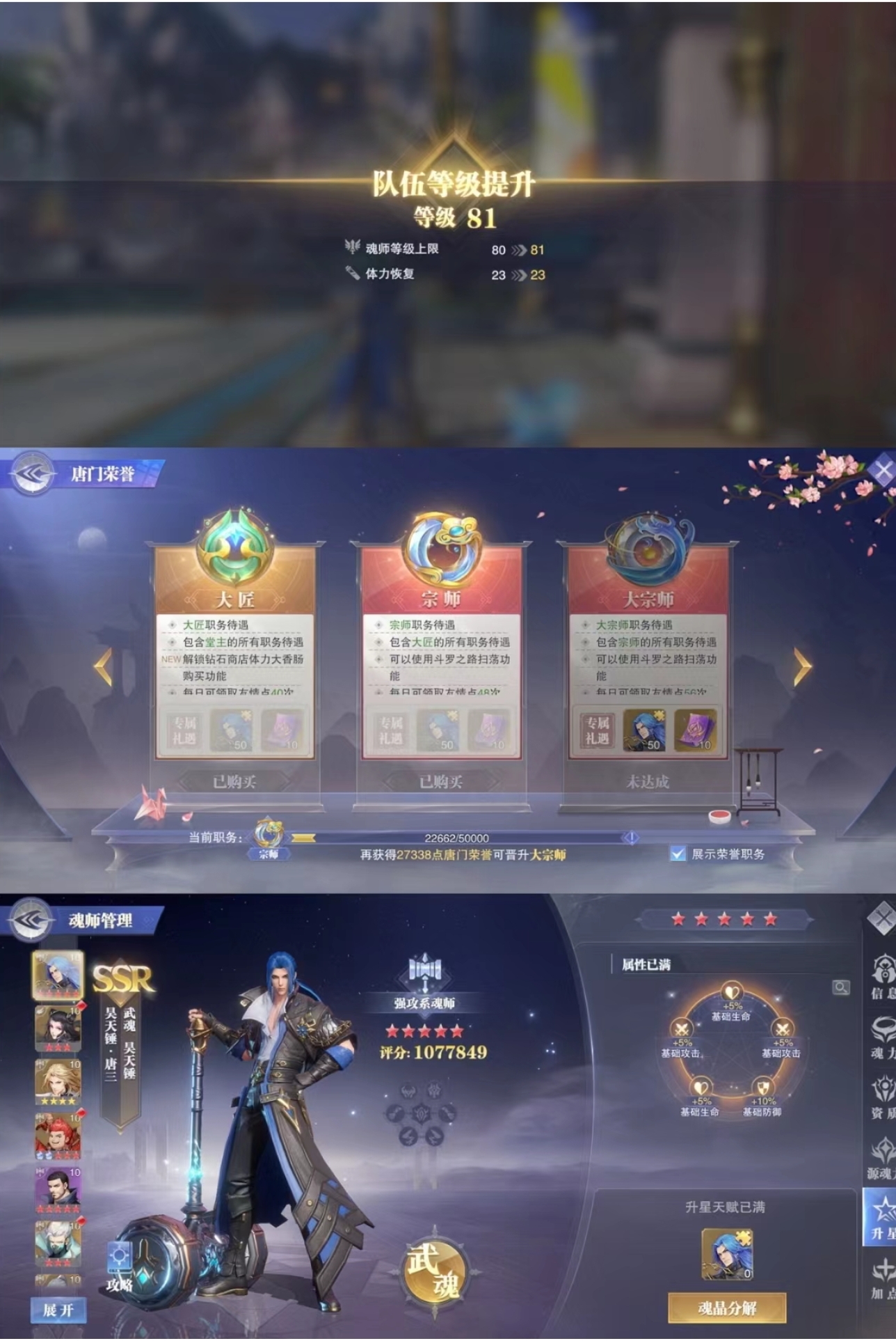 本体81级了哇-斗罗大陆:魂师对决游戏-光环助手网页版