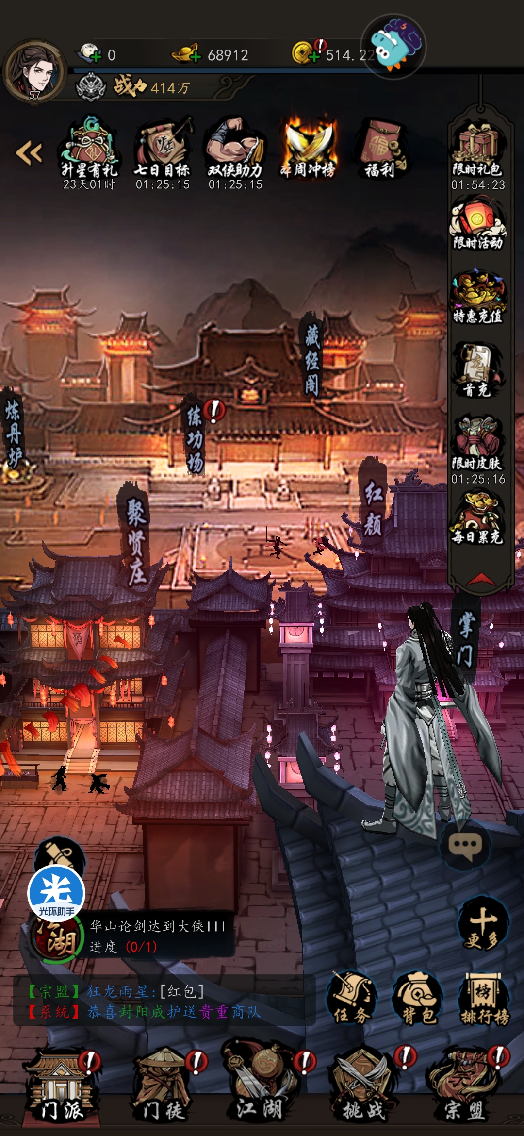 七天乐攻略第七天-真武江湖游戏-光环助手网页版