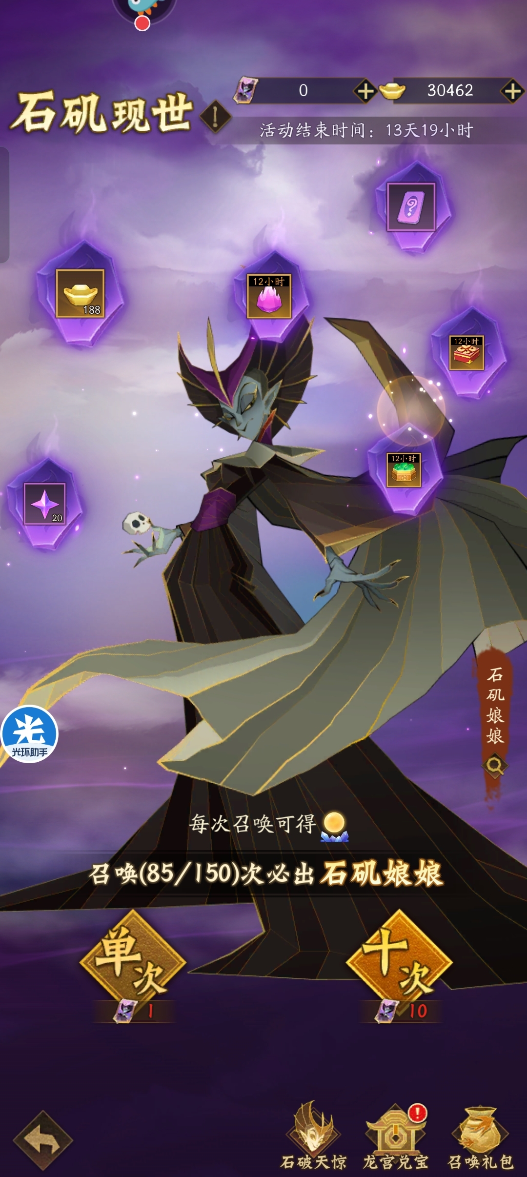 呸85次了都没出-神仙道3游戏-光环助手网页版