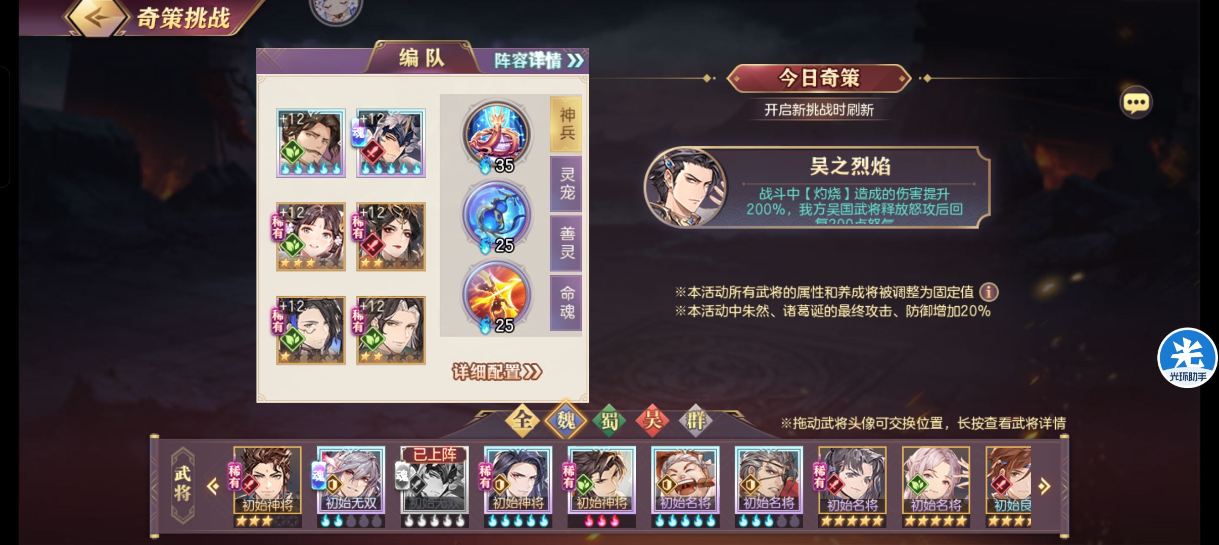 奇策挑战】刷分阵容-三国志幻想大陆游戏-光环助手网页版