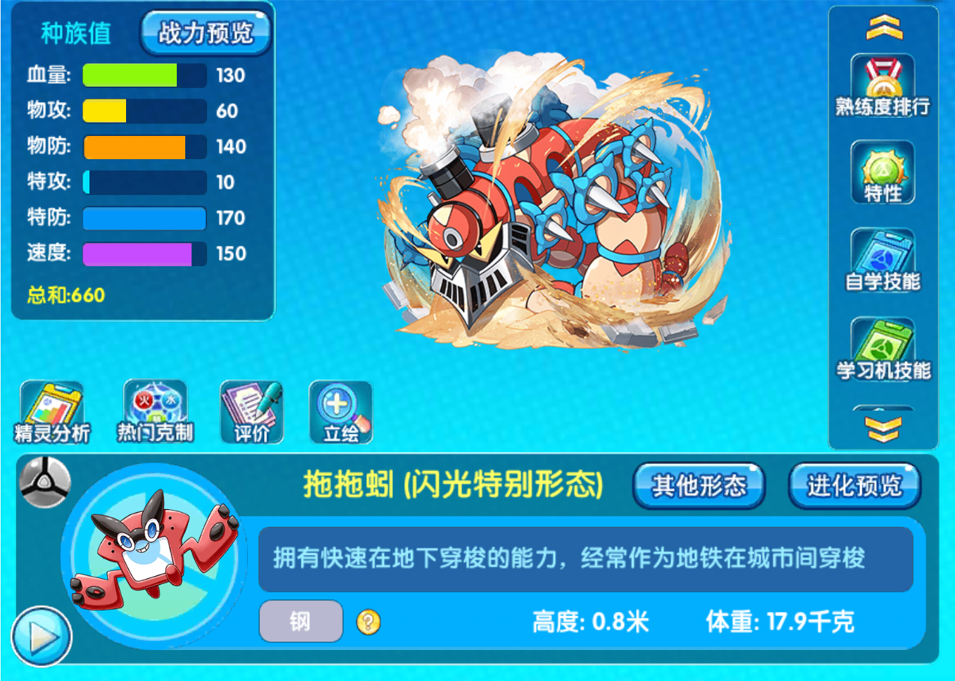 最佳免疫”拖拖蚓-精灵宝贝游戏-光环助手网页版