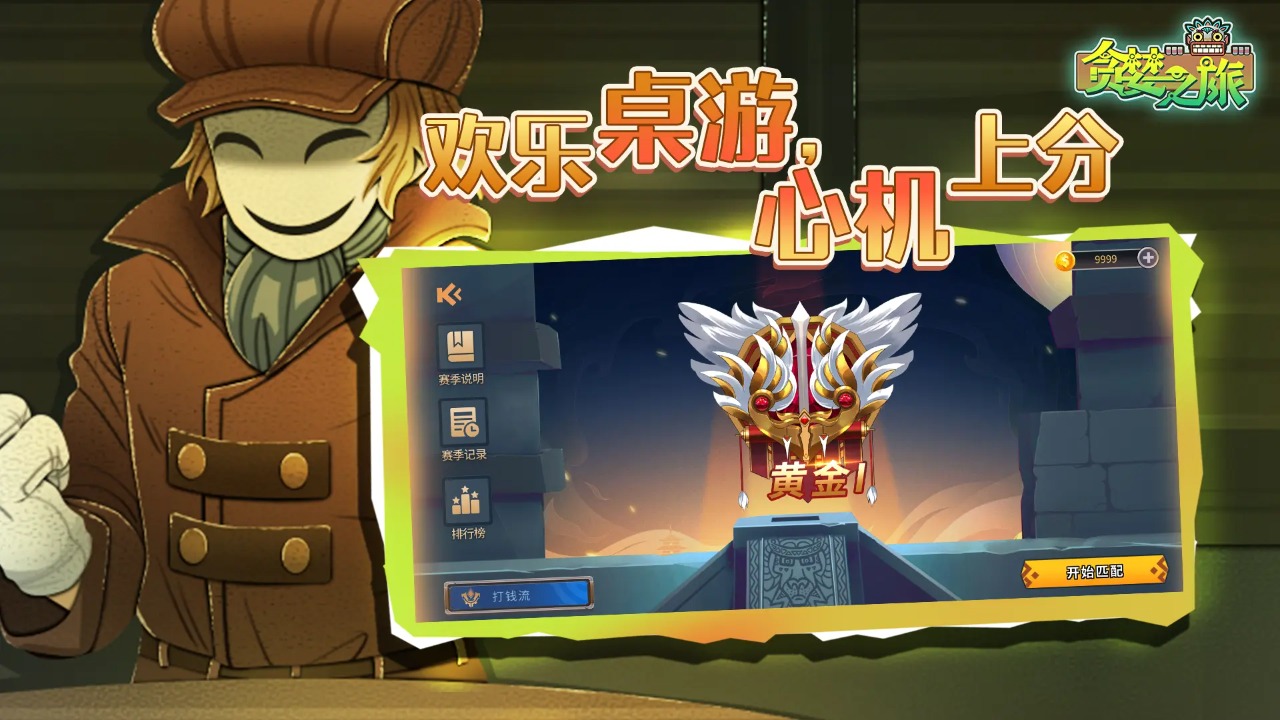 贪婪之旅手游好玩吗？贪婪之旅手游游戏介绍_贪婪之旅手游_光环助手网页版