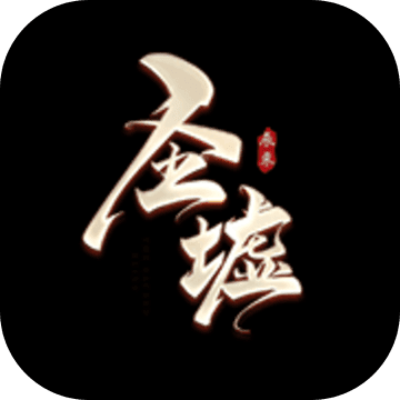 圣墟.