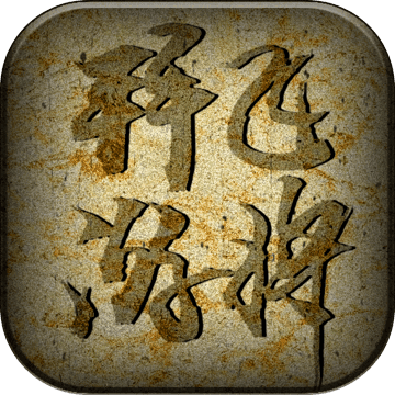 拜游飞将