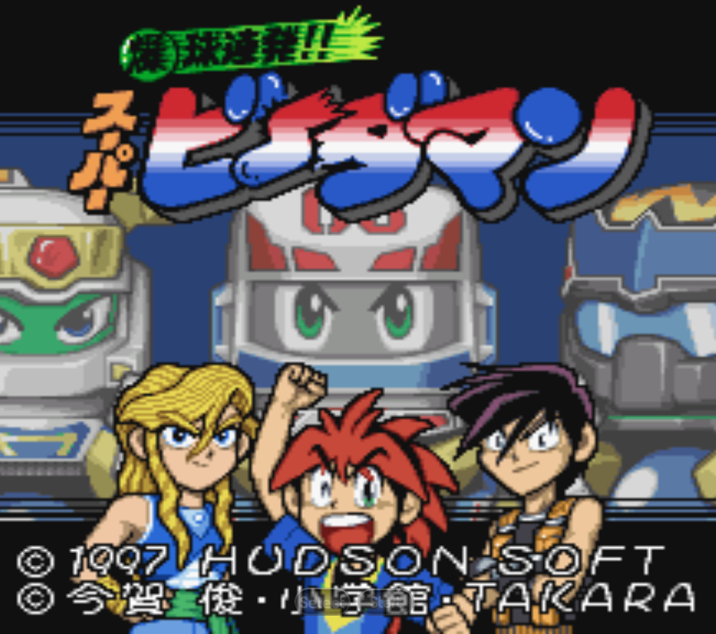 爆球连发!超级弹珠超人