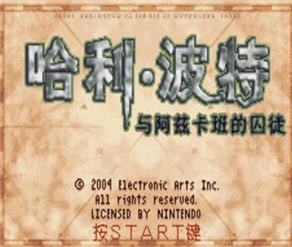哈利波特与阿兹卡班的囚徒.