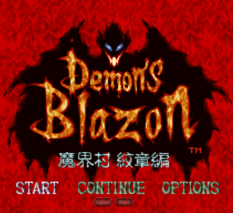 魔界村外传-纹章编