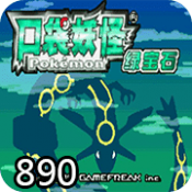口袋妖怪 绿宝石890 2.1版