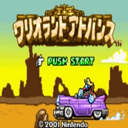 瓦里奥世界Advance