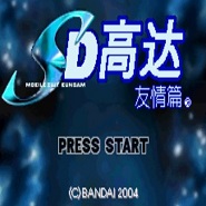 机动战士高达SEED 友情篇