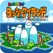 超级玛丽世界2 耀西岛