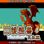 口袋妖怪 火红萌版
