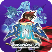 光明之魂2 改版