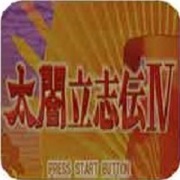 太阁立志传4