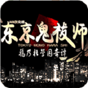 东京鬼祓师 鸦乃杜学园奇谭