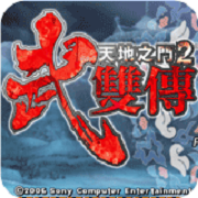 天地之门2 武双传