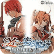 伊苏对空之轨迹 抉择传奇