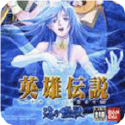 英雄传说5 海之槛歌