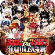 周刊少年大乱斗 集结 顶上大决战 