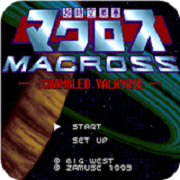 超时空要塞（SFC游戏）