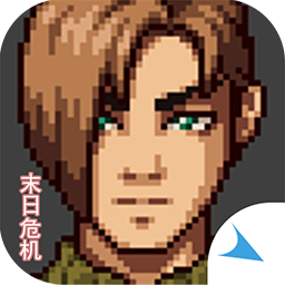 摆渡人生:末日危机