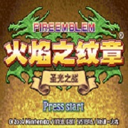 火焰纹章 圣光之战4.3特别版