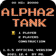 坦克大战α版支线